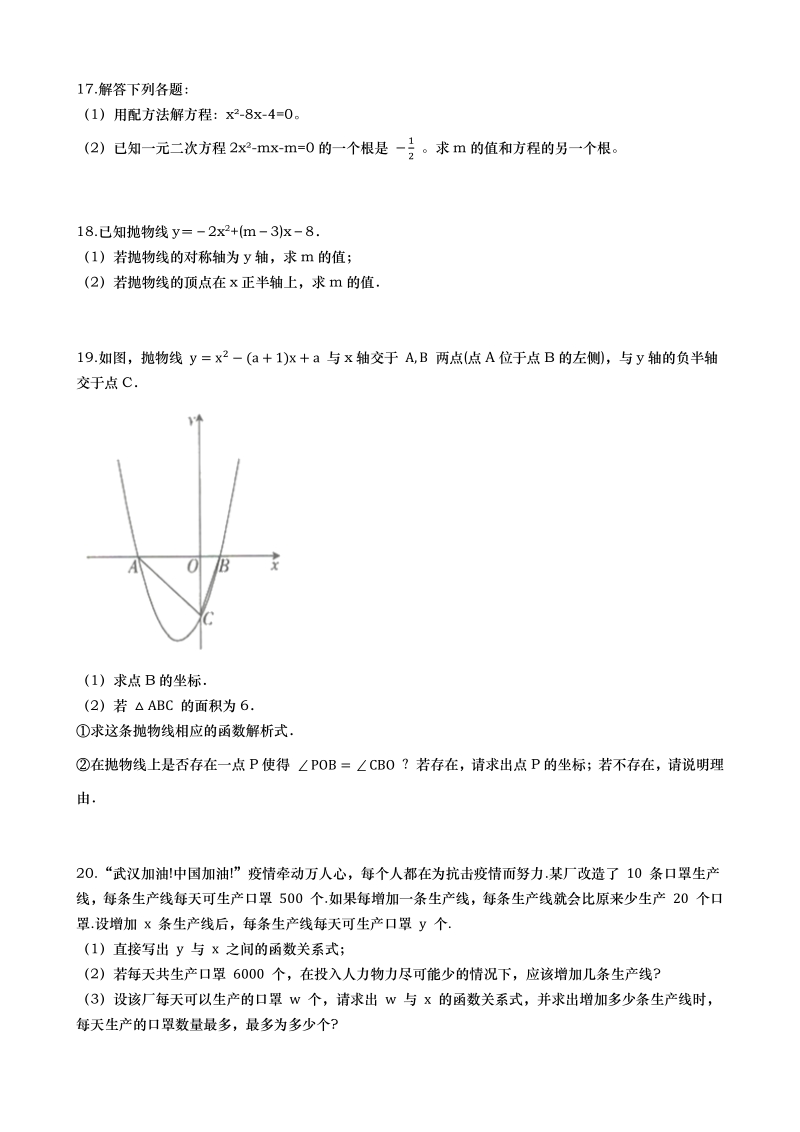湖北省武汉市三校2020年秋九年级上册第一次月考数学试卷（含答案解析）_第3页