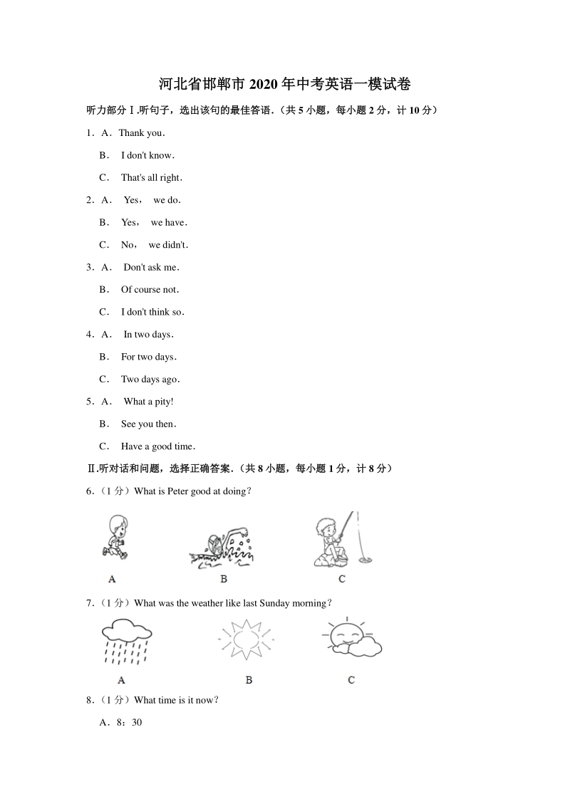 河北省邯郸市2020年中考英语一模试卷（含答案解析）_第1页