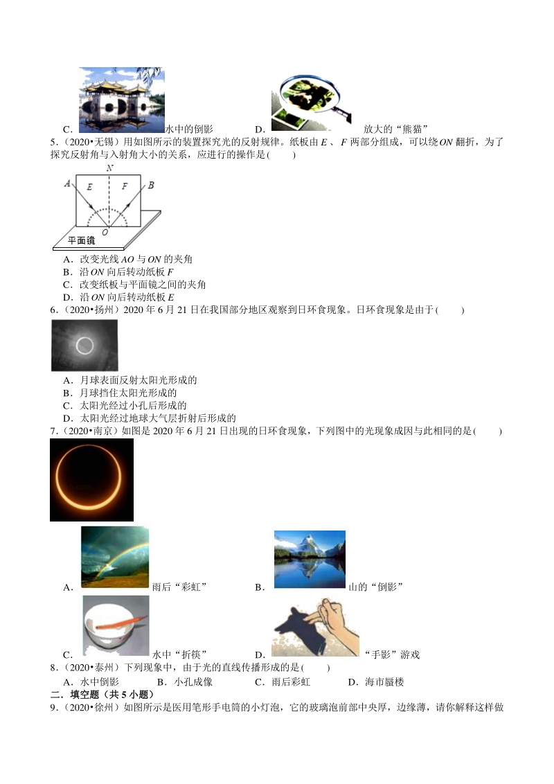 2020年江苏省物理中考试题分类——光现象（原卷版+解析版）_第2页