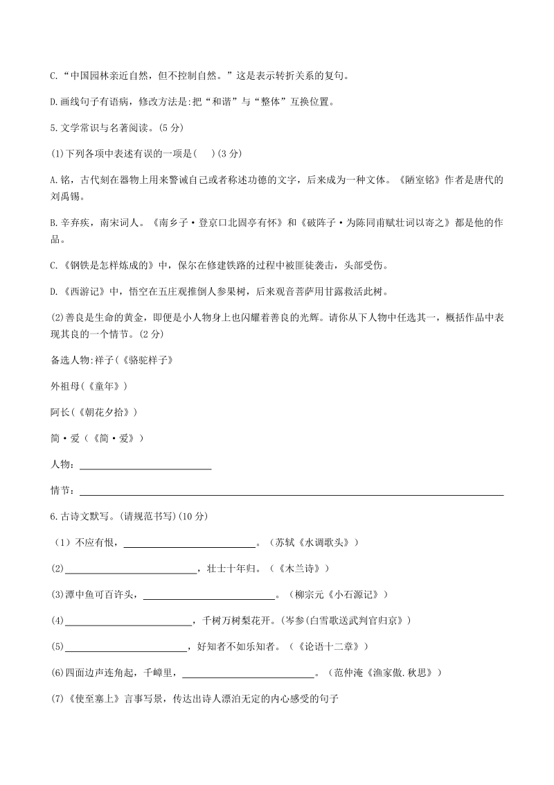 辽宁省盘锦市2020年中考语文试题（含答案）_第2页