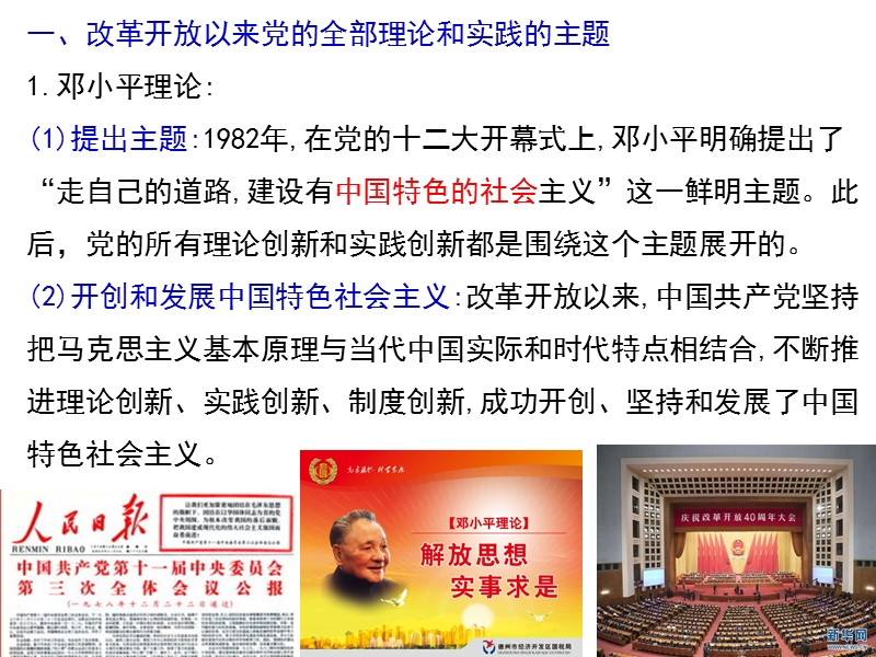 3.2 中国特色社会主义的创立、发展和完善 课件（高中政治2020年秋统编版必修一中国特色社会主义）_第3页