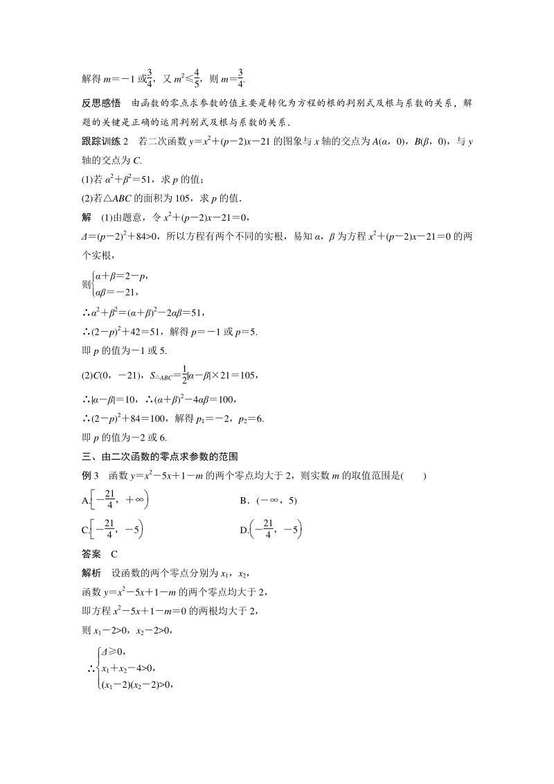 3.3.1 从函数观点看一元二次方程 学案（含答案）_第3页