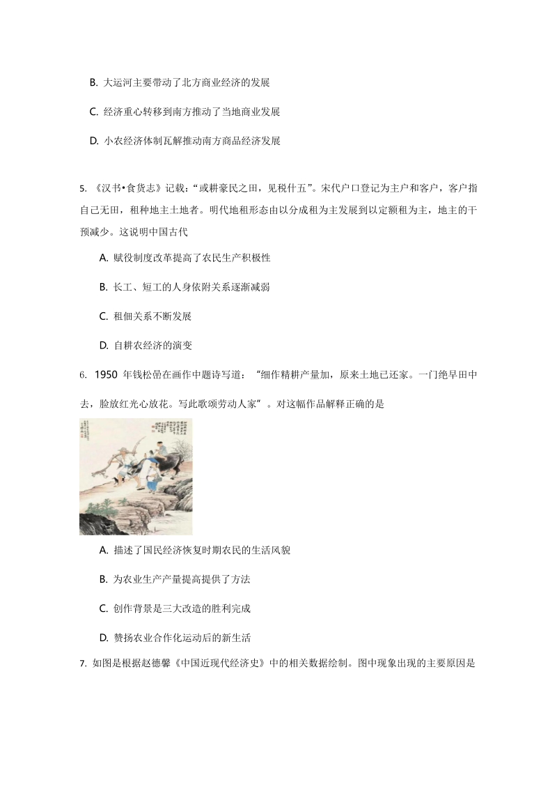 湖北省新高考联考协作体2020-2020学年高二上学期开学联考历史试题（含答案）_第2页
