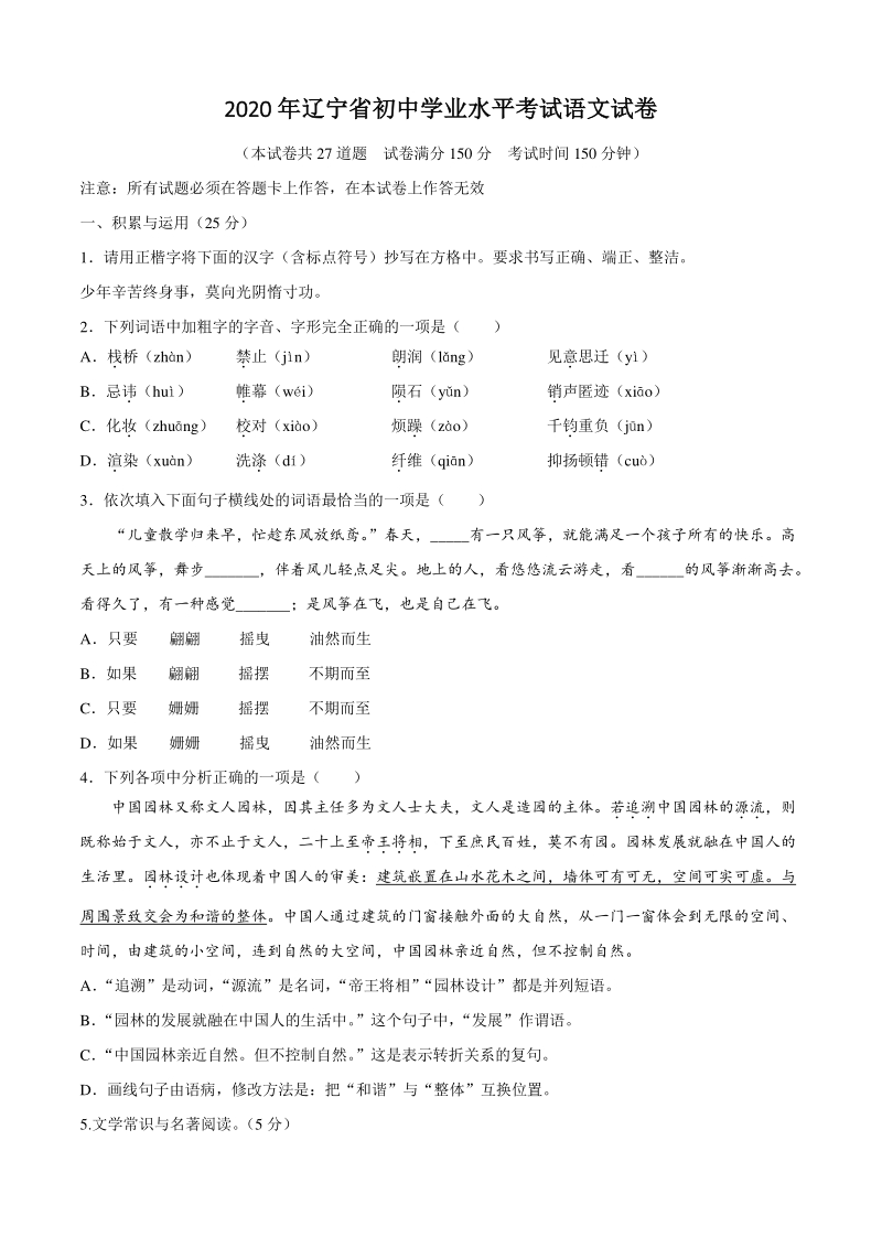 2020年辽宁省中考语文试题（含答案）_第1页