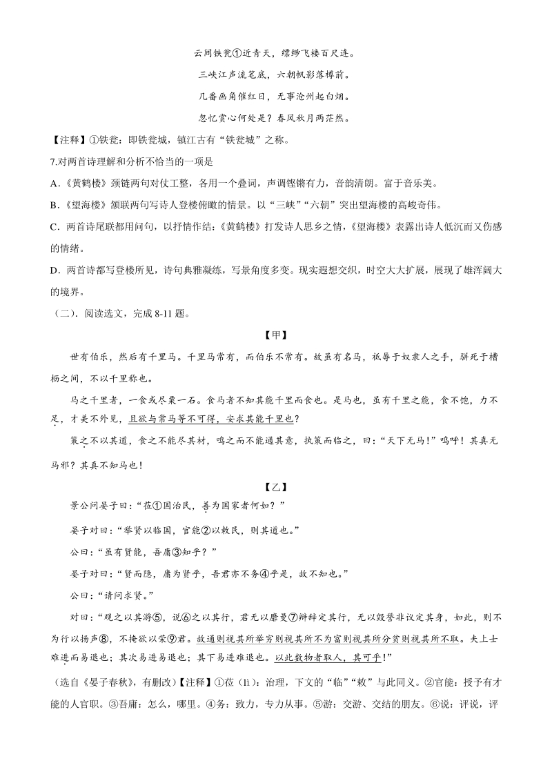 2020年辽宁省中考语文试题（含答案）_第3页