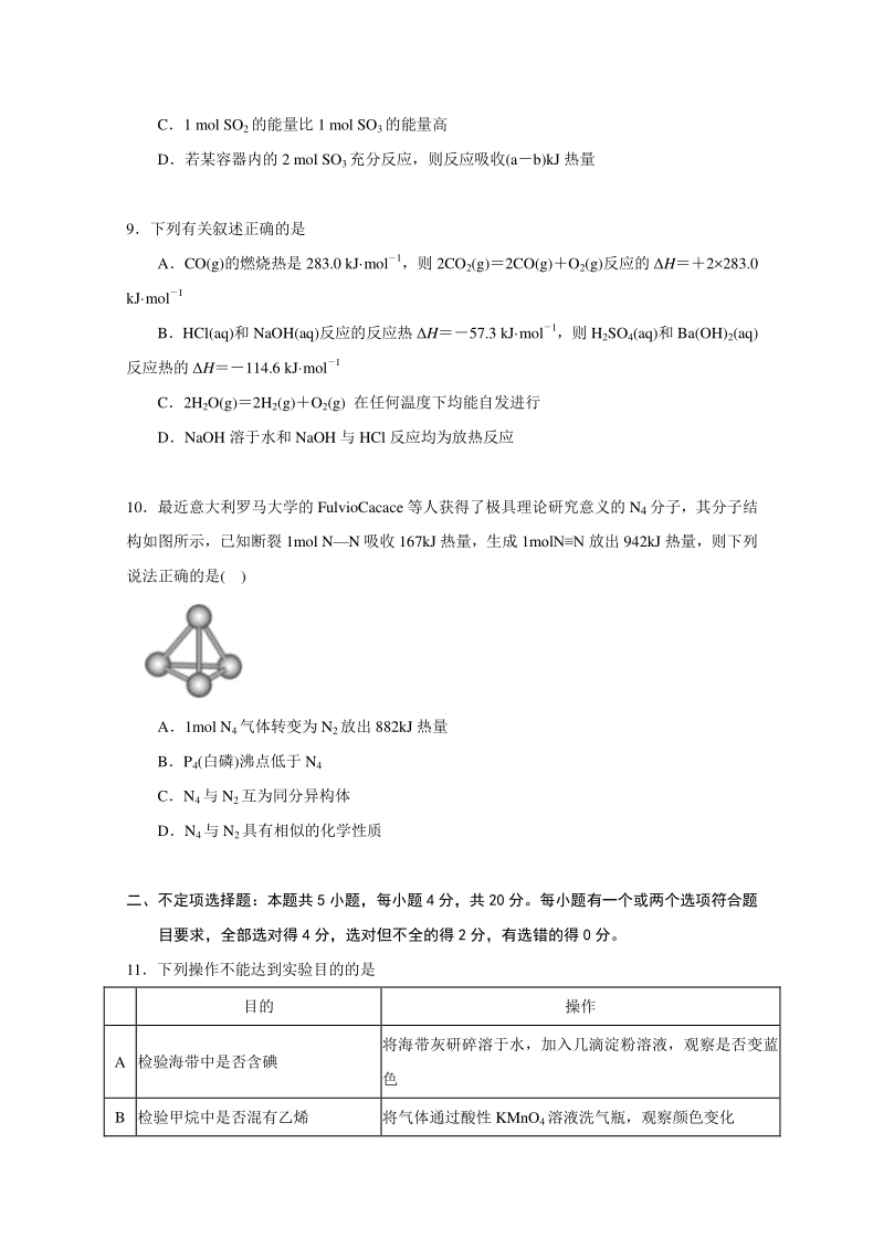 湖北省新高考联考协作体2020-2020学年高二上学期开学联考化学试题（含答案）_第3页