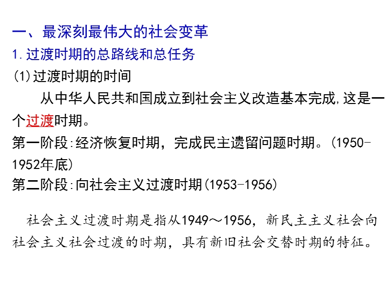 2.2 社会主义制度在中国的确立 课件（高中政治2020年秋统编版必修一中国特色社会主义）_第3页