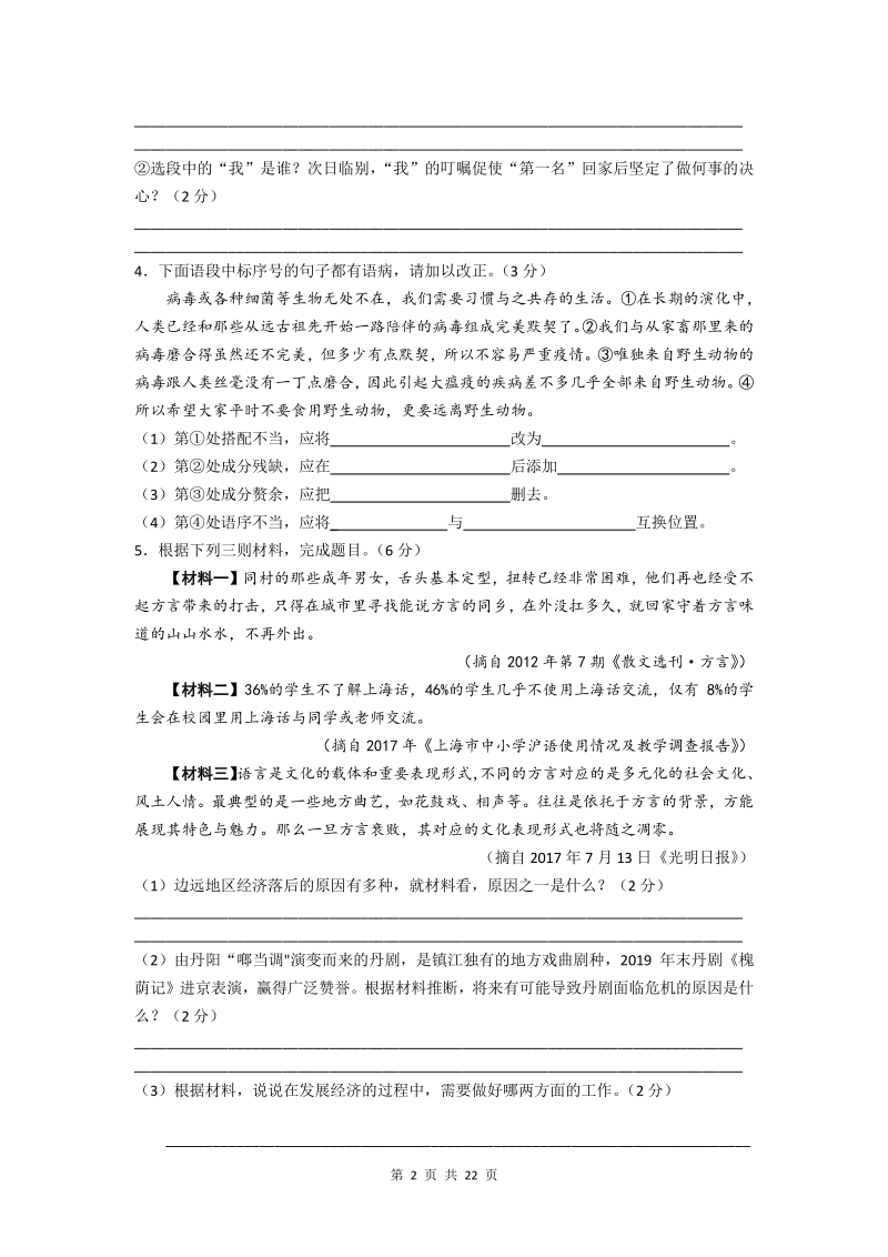 江苏省镇江市2020年中考语文试题及解析_第2页