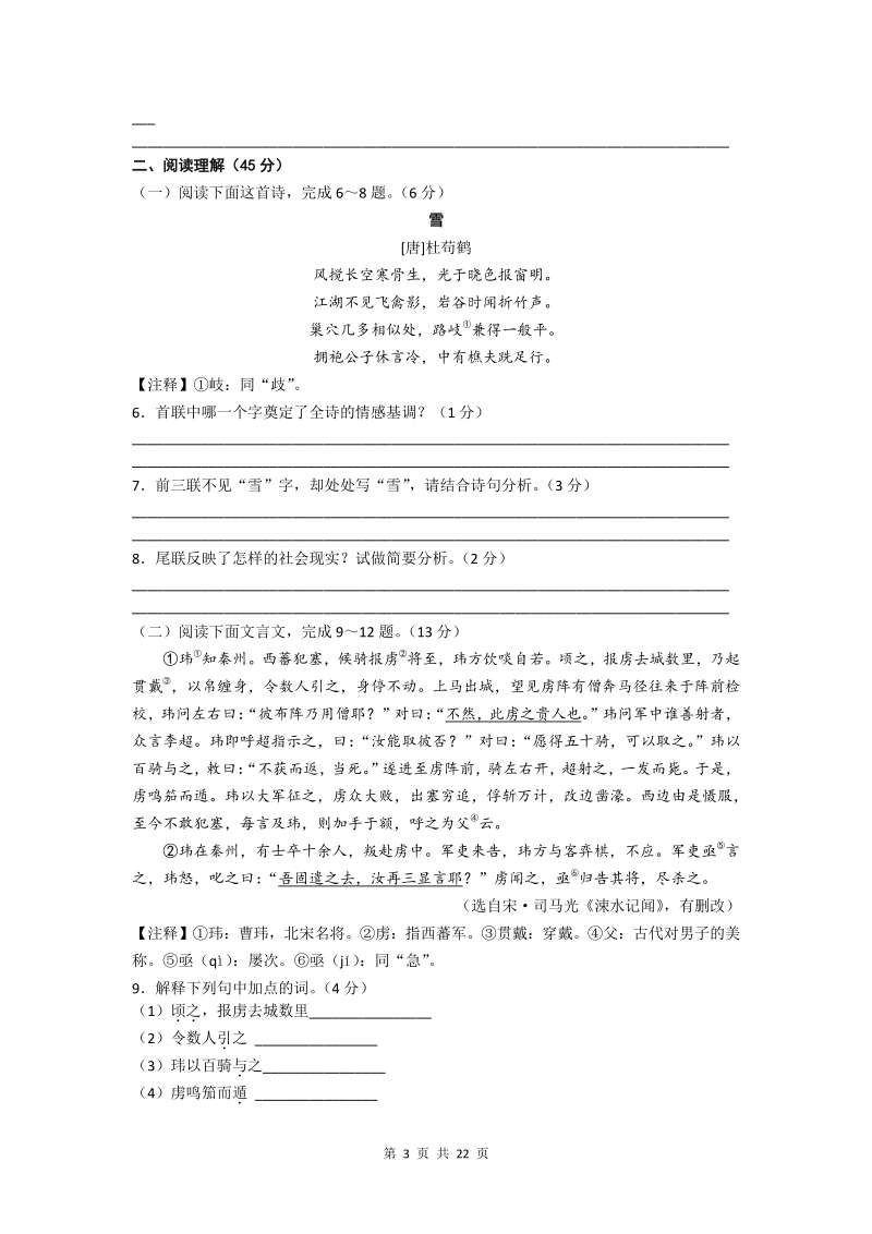 江苏省镇江市2020年中考语文试题及解析_第3页