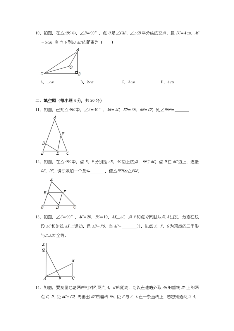 2020年秋人教版八年级数学上册《第十二章 全等三角形》课时练及答案（培优篇）_第3页