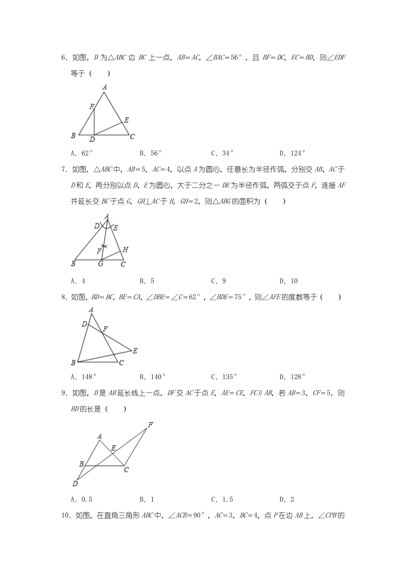 2020年秋人教版八年级数学上册《第十二章 全等三角形》课时练及答案（提升篇）_第2页