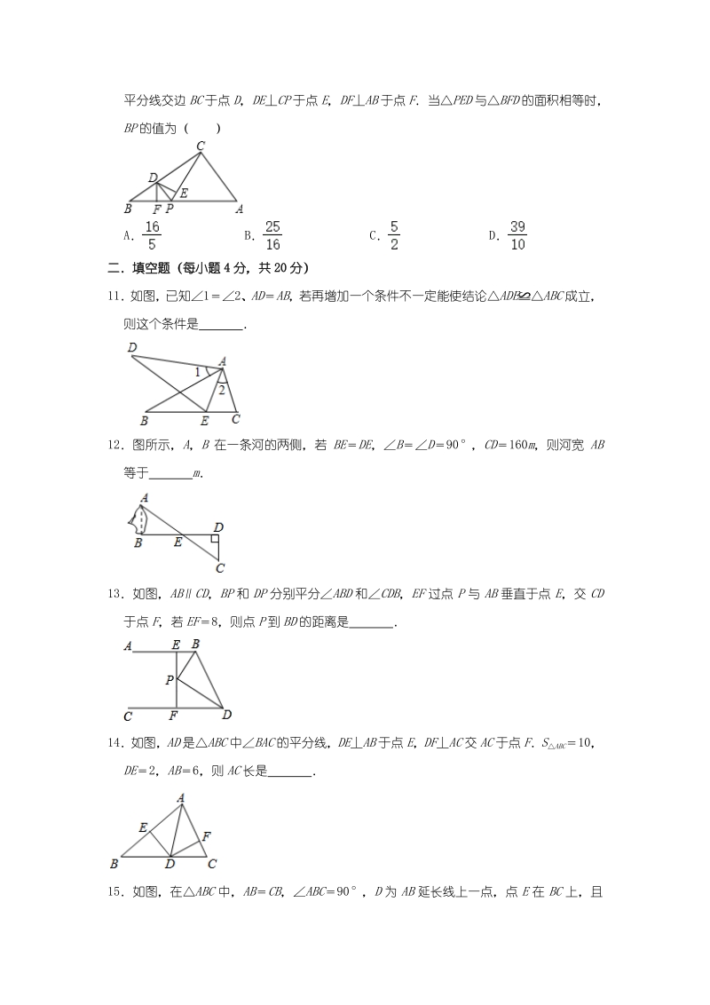 2020年秋人教版八年级数学上册《第十二章 全等三角形》课时练及答案（提升篇）_第3页