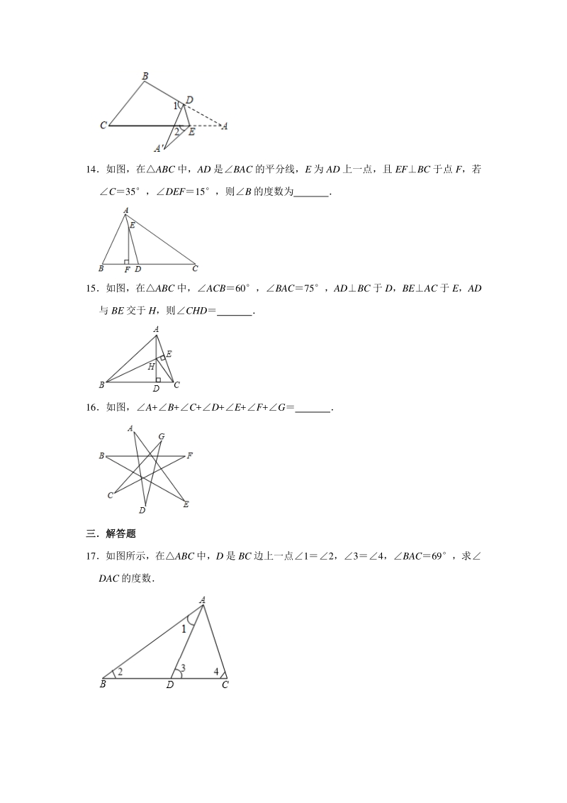 2020年秋人教版 八年级上册第11章《三角形》尖子生训练卷含答案_第3页