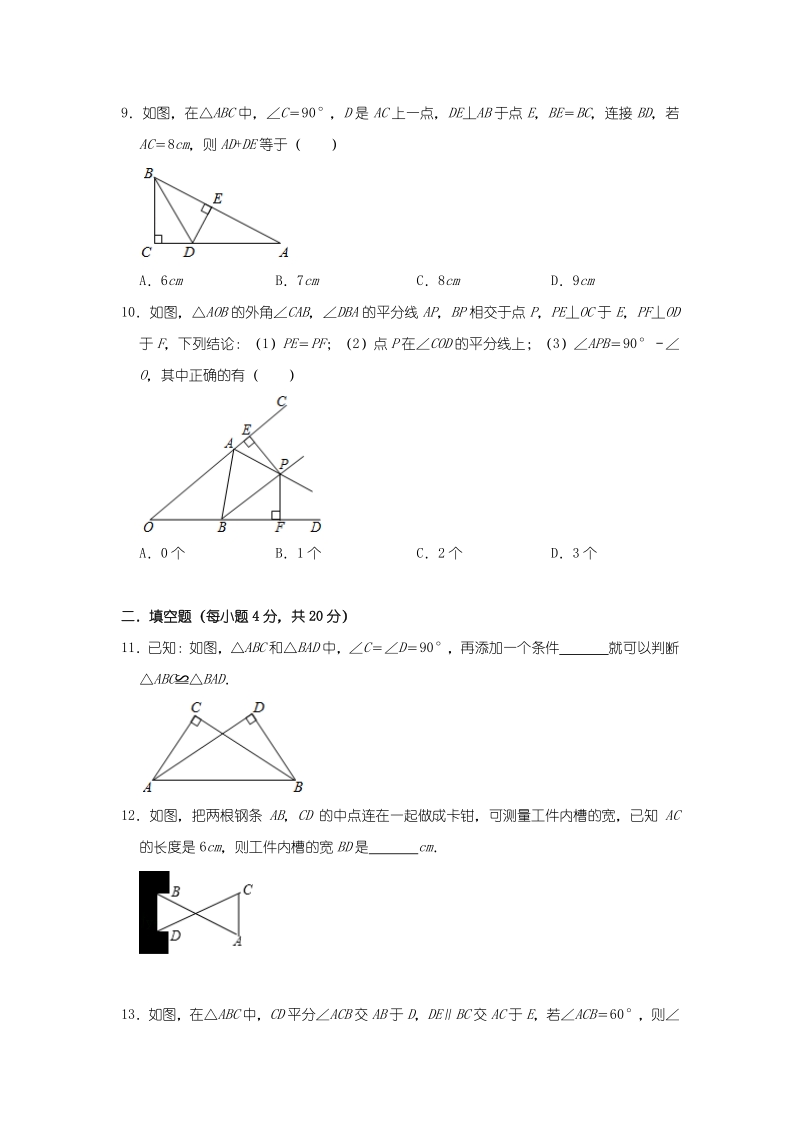 2020年秋人教版八年级数学上册《第十二章 全等三角形》课时练及答案（基础篇）_第3页