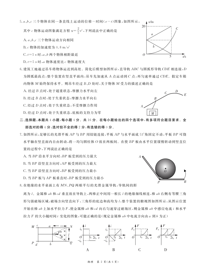 广东省广州市六区2021届高三9月教学质量检测一物理试题（含答案）_第2页