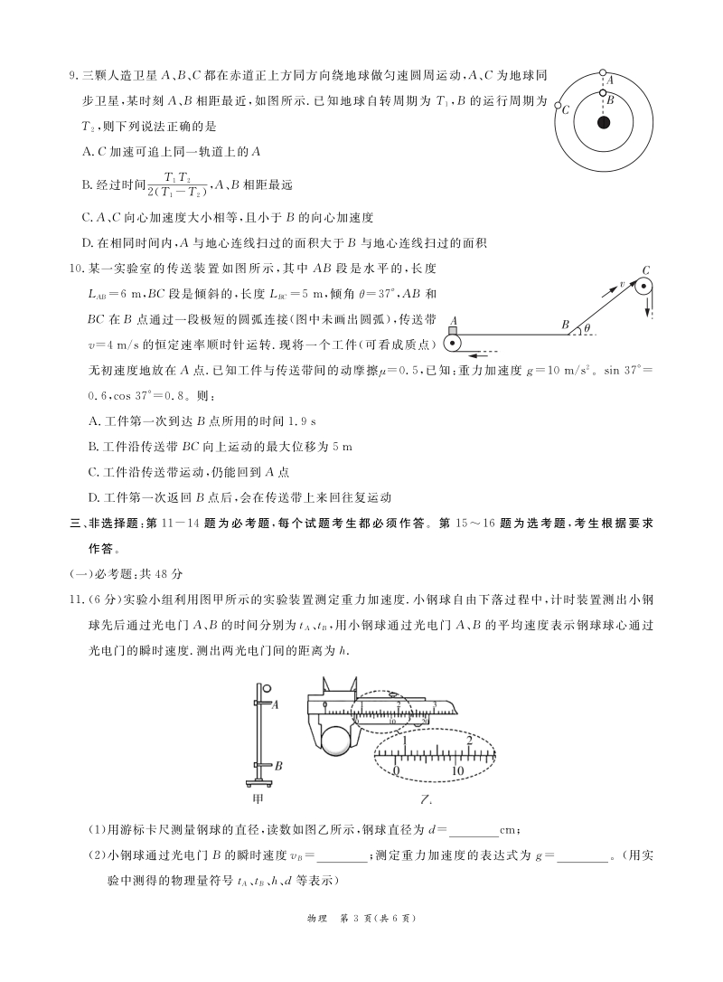 广东省广州市六区2021届高三9月教学质量检测一物理试题（含答案）_第3页