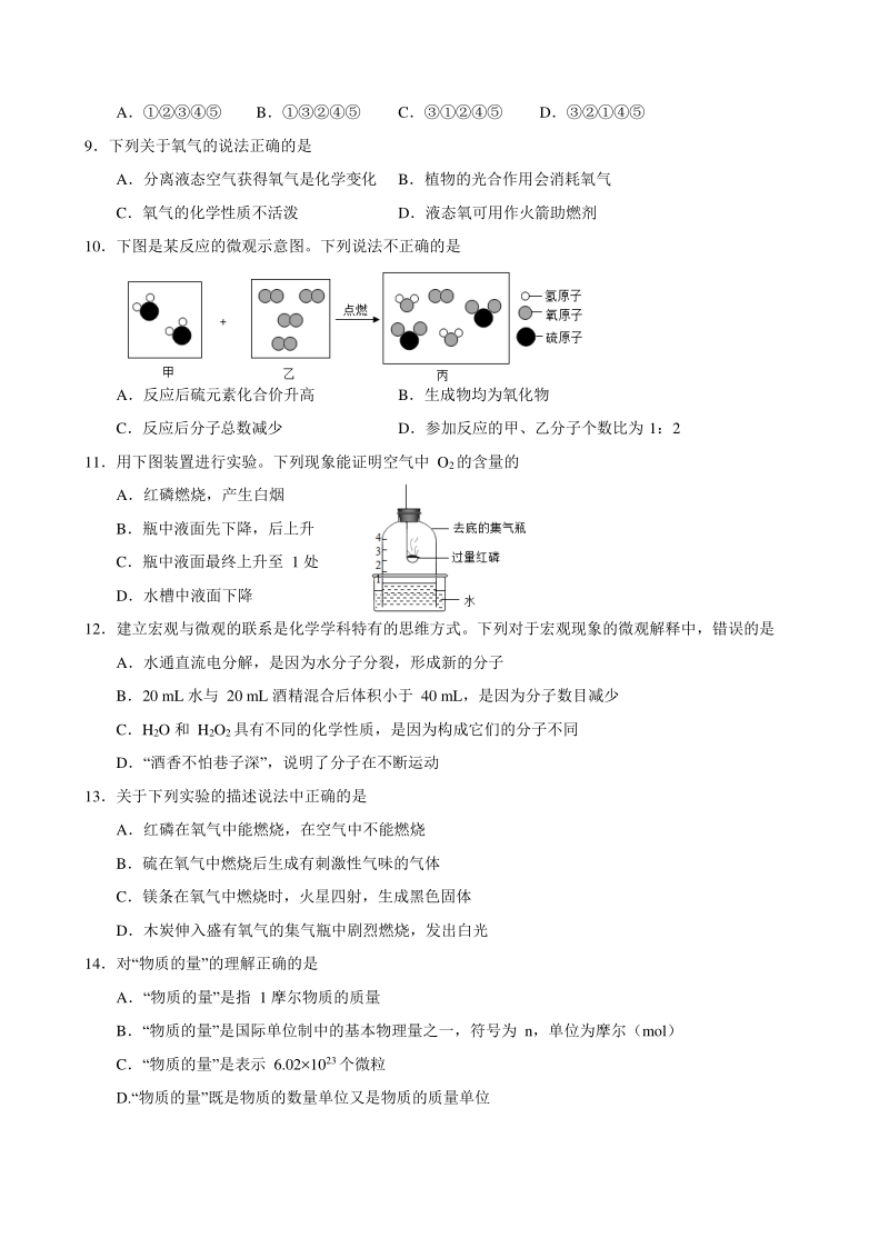 上海市部分学校2019-2020学年九年级上第一次月考化学试卷（含答案）_第2页