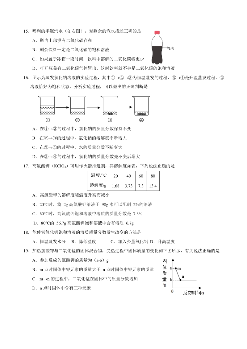 上海市部分学校2019-2020学年九年级上第一次月考化学试卷（含答案）_第3页