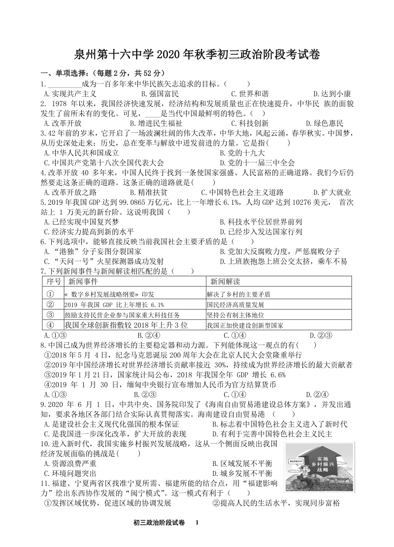 福建省泉州市第十六中学2021届九年级上学期阶段考试道德与法治试题（含答案）_第1页