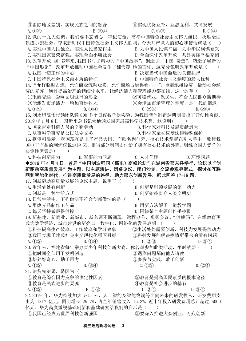 福建省泉州市第十六中学2021届九年级上学期阶段考试道德与法治试题（含答案）_第2页