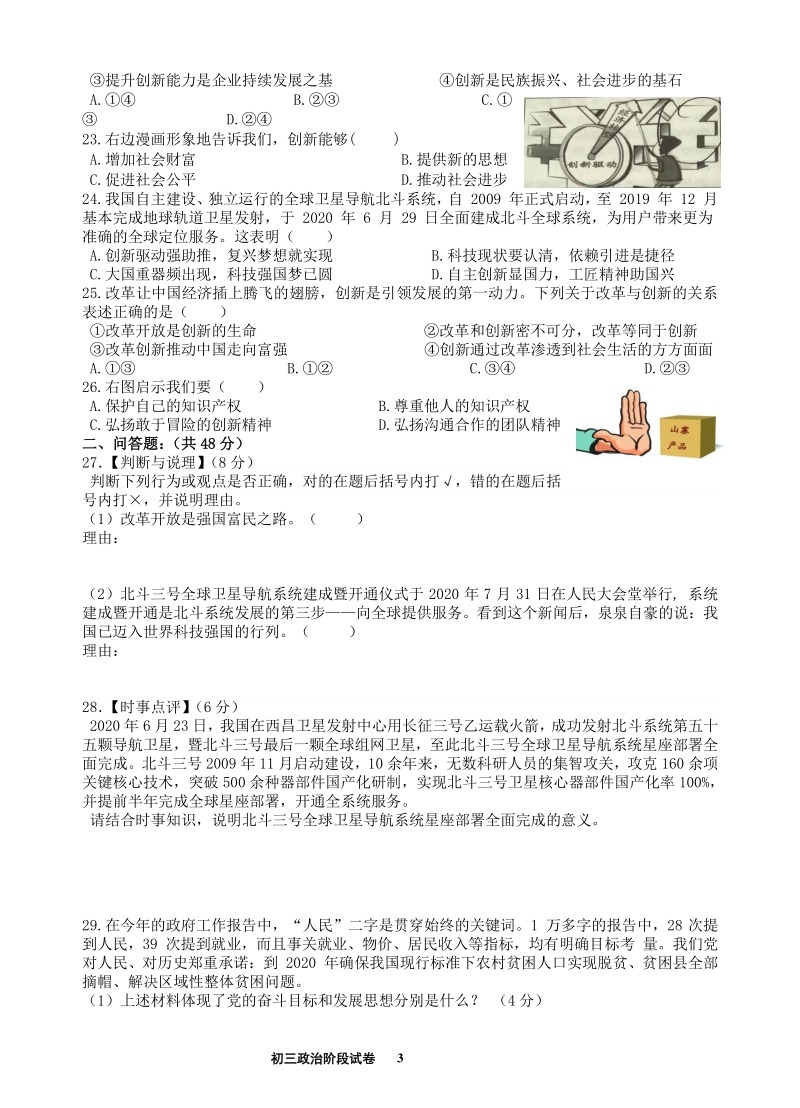 福建省泉州市第十六中学2021届九年级上学期阶段考试道德与法治试题（含答案）_第3页
