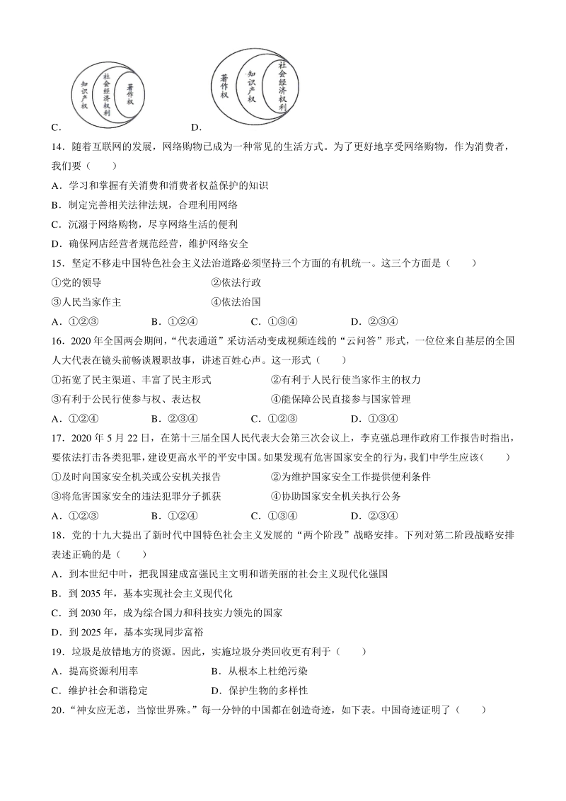 云南省2020年中考道德与法治试题（含答案）_第3页