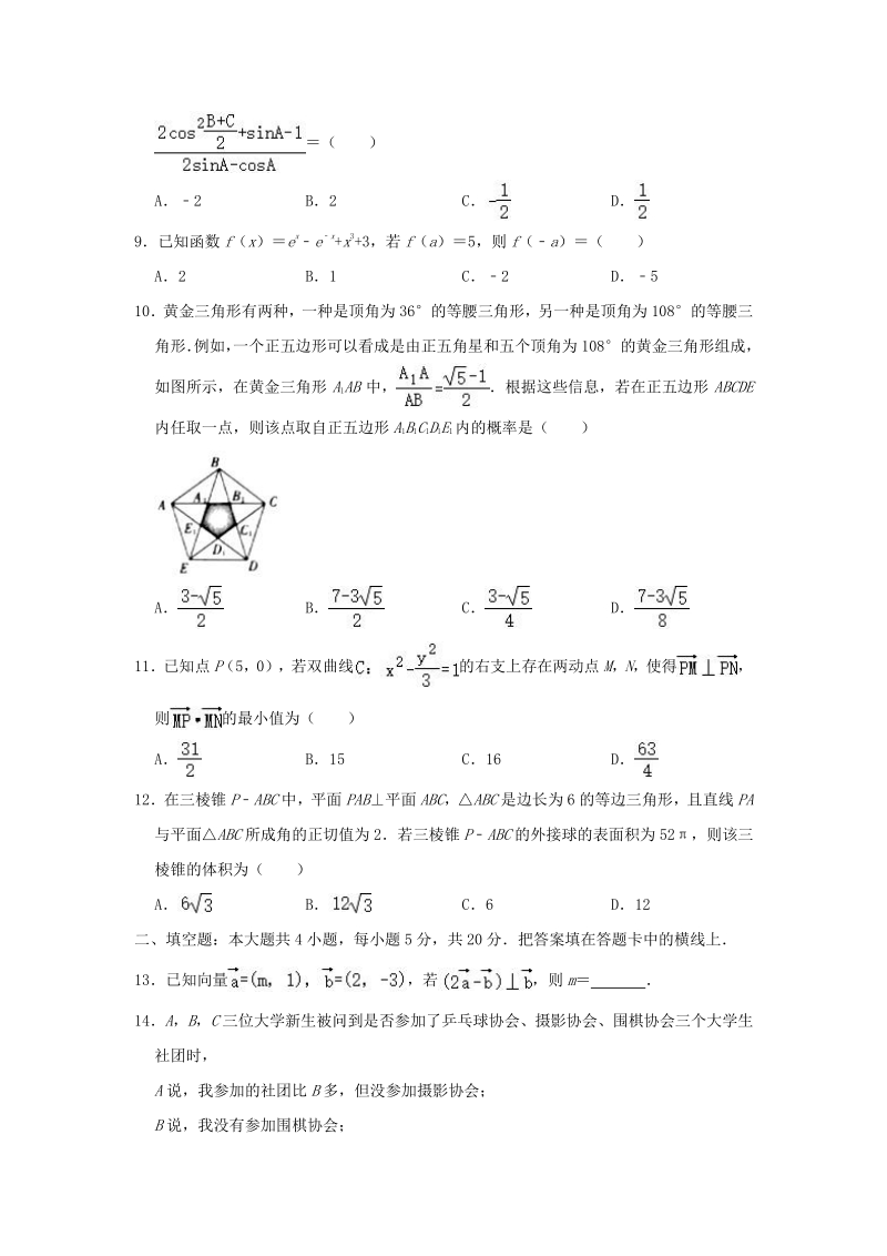 河南省2020年6月高考数学考前适应性试卷（文科）含答案解析_第2页