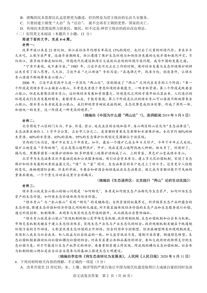 河北省唐山市2021届高三上学期第一次摸底考试语文试题（含答案）_第2页