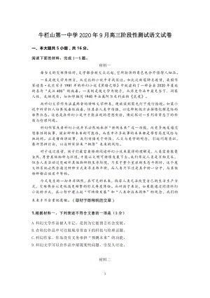 北京市顺义区2020年9月高三阶段性测试语文试题（含答案）