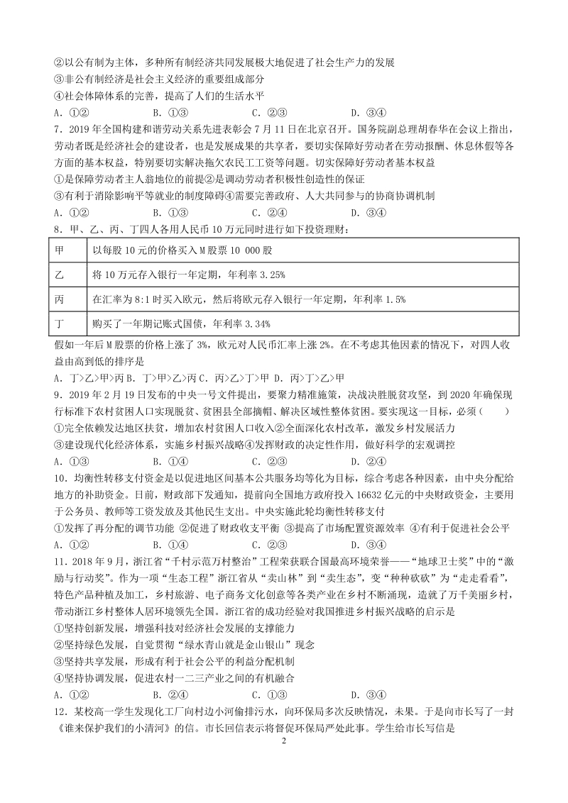 河北省曲阳县2021届高三上学期月考政治试题（含答案）_第2页