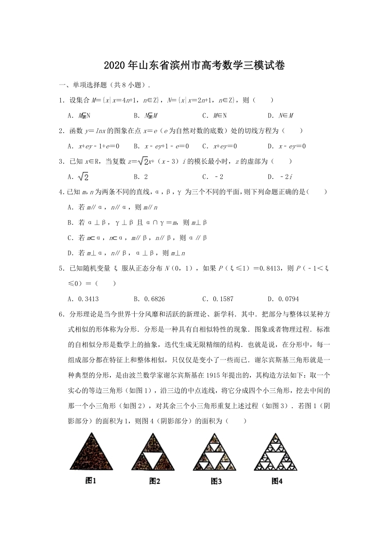 山东省滨州市2020届高考数学三模试卷（含答案解析）_第1页
