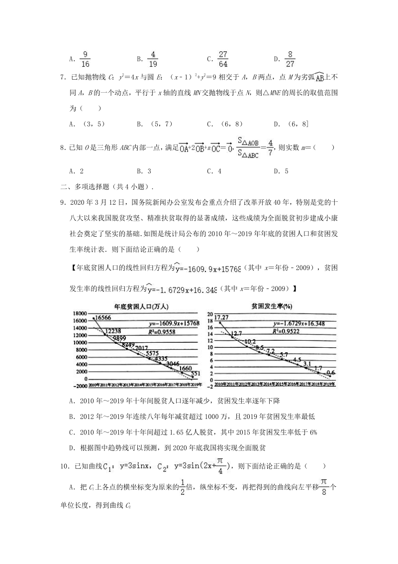 山东省滨州市2020届高考数学三模试卷（含答案解析）_第2页