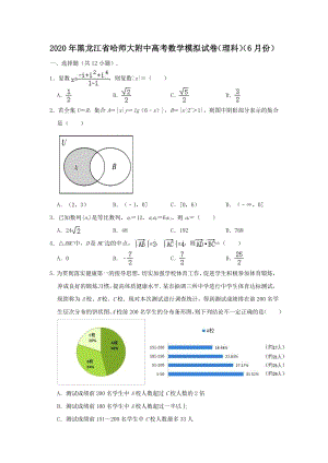 黑龙江省哈师大附中2020年6月高考理科数学模拟试卷（含答案解析）