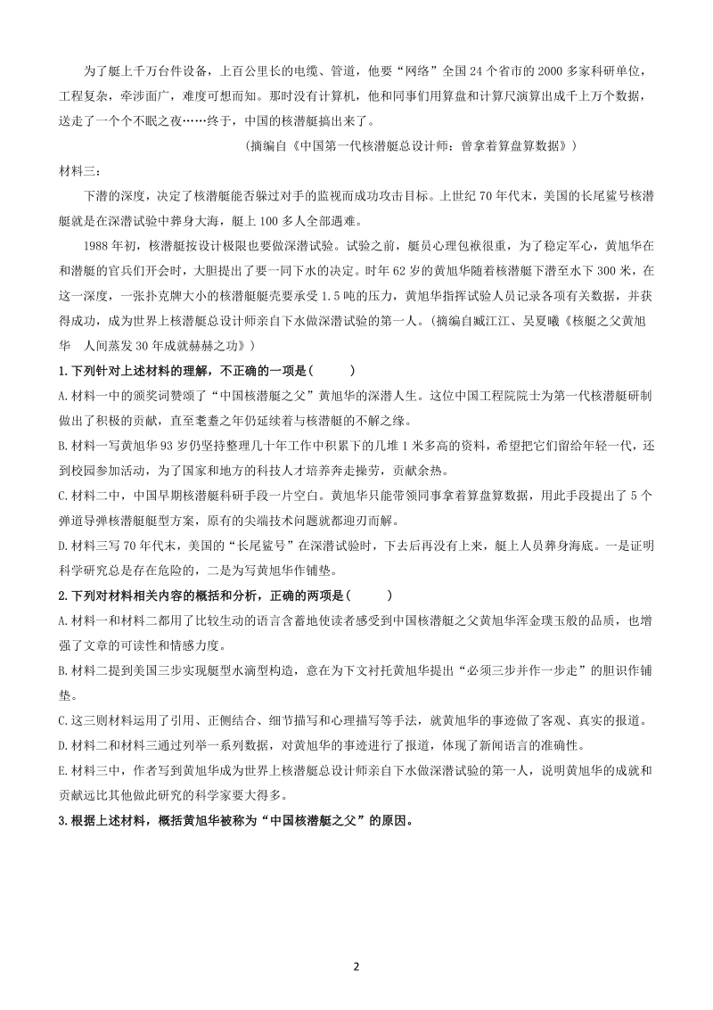 新中国成立70周年高考语文试题（含材料答案）_第2页