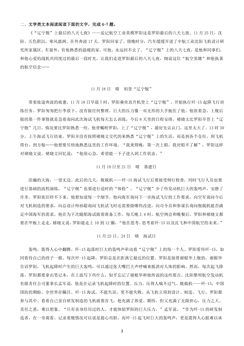 新中国成立70周年高考语文试题（含材料答案）_第3页