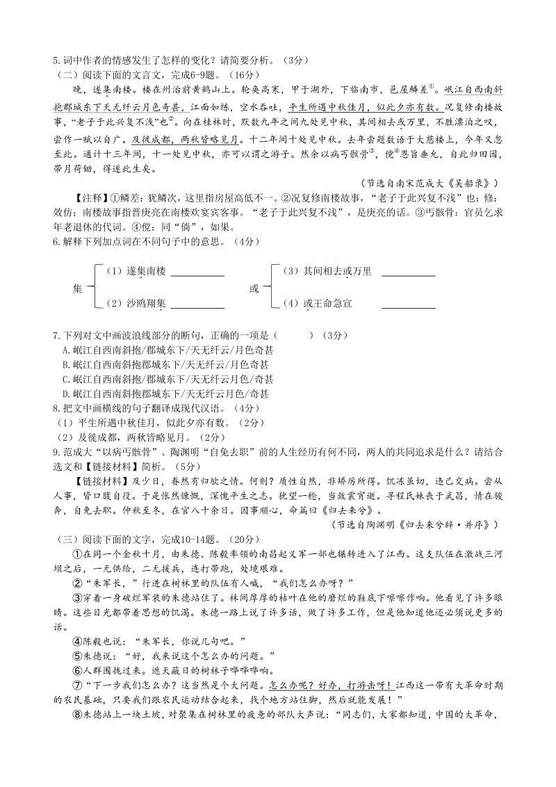 福建省泉州市2020届初中学业质量检查语文试题（含答案）_第2页