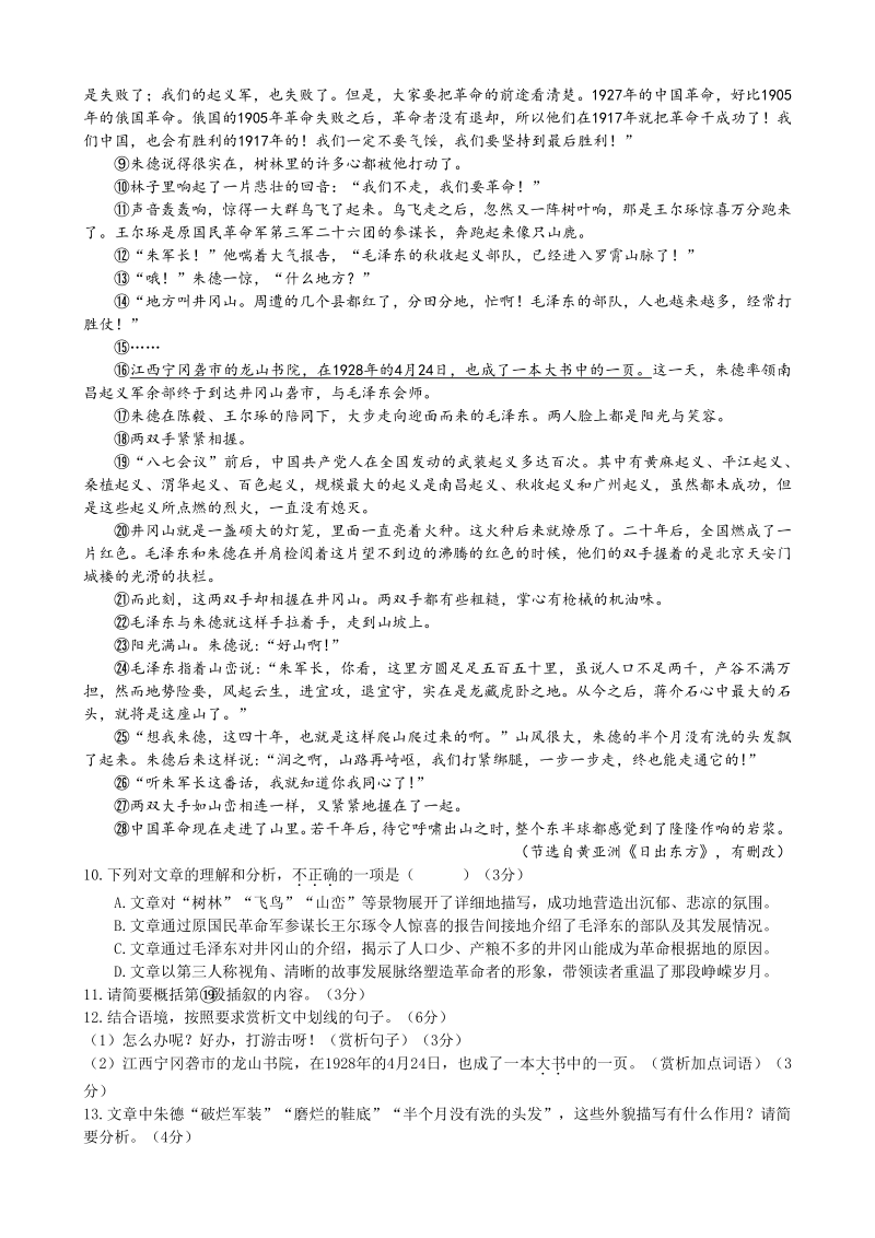 福建省泉州市2020届初中学业质量检查语文试题（含答案）_第3页