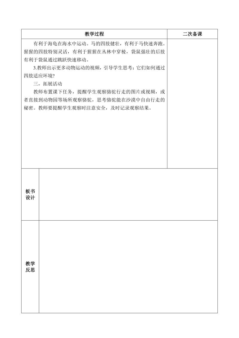 2020青岛版（六三制）三年级上册科学全册教案（表格式）_第3页