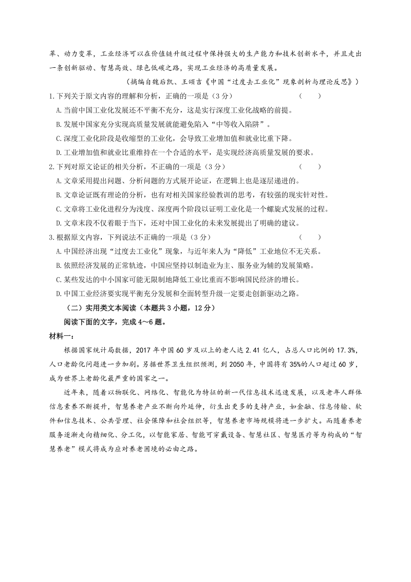 辽宁省葫芦岛市2020届高三第二次模拟考试语文试题（含答案）_第2页