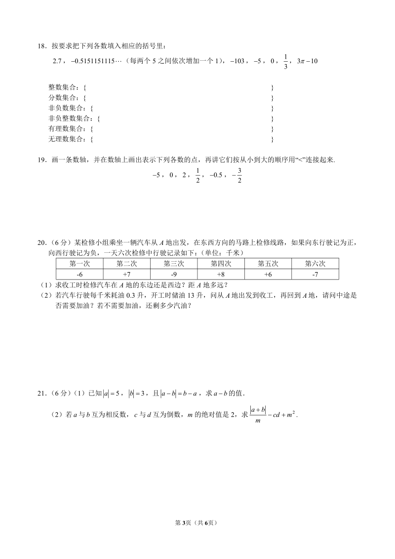 江苏省南京市鼓楼区29中2019_2020学年七年级上数学10月学情测试（含答案）_第3页