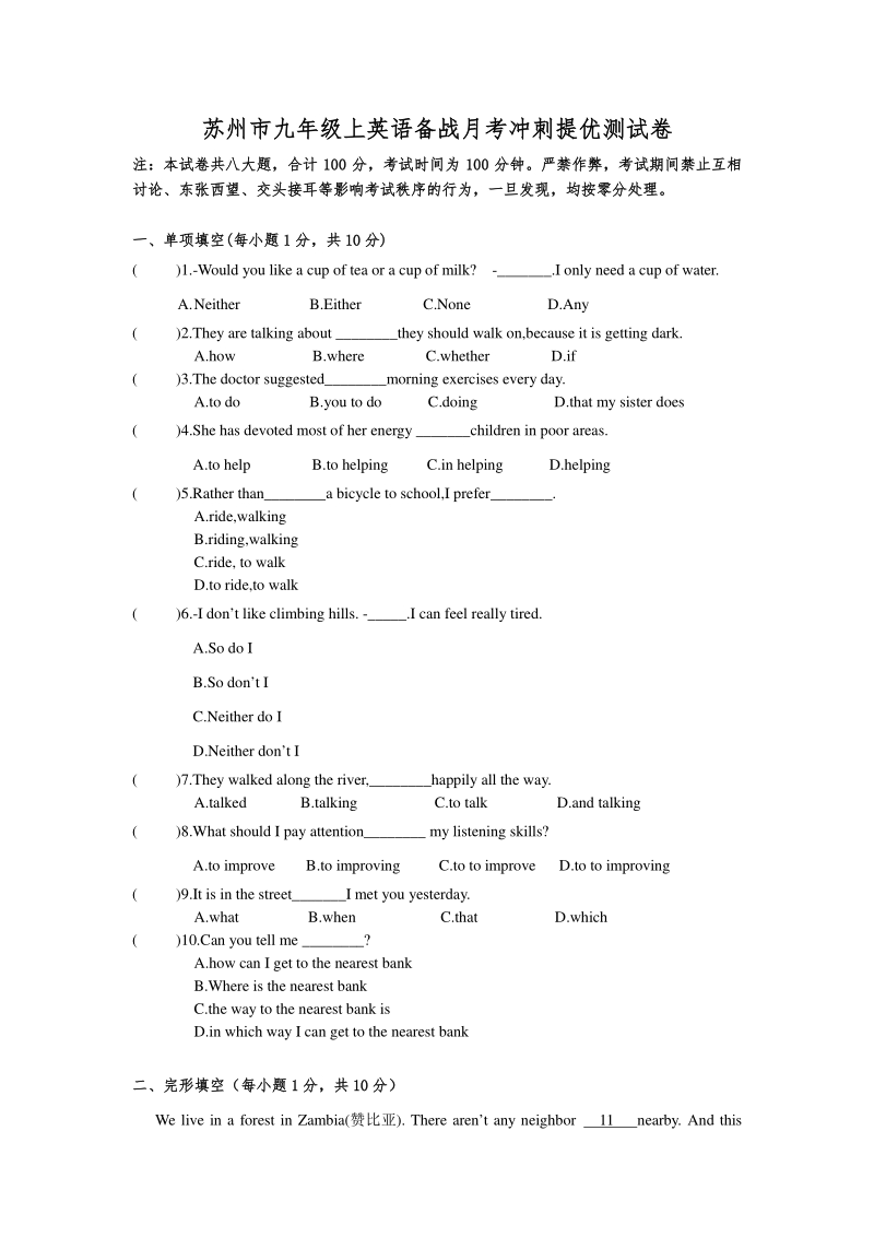 2020年江苏省苏州市高新区九年级上英语备战月考冲刺提优卷（含答案）_第1页