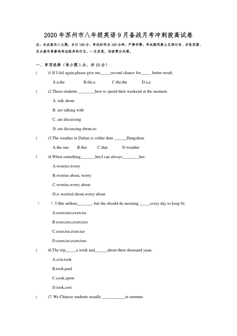 2020年江苏省苏州市八年级英语9月备战月考冲刺拔高试卷含答案（Unit1-Unit2）_第1页