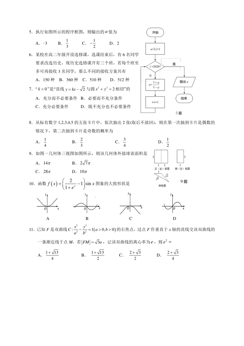 辽宁省葫芦岛市2020届高三第一次模拟考试数学（理科）试题含答案_第2页