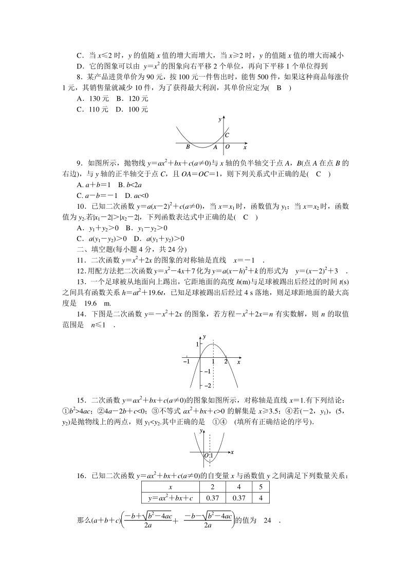 2020年秋浙教版九年级数学上册 第1章 二次函数 质量评估试卷（含答案）_第2页