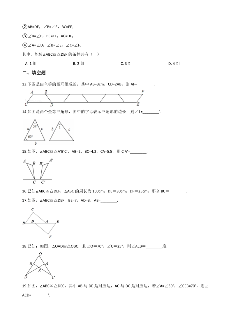 2020年秋苏科版八年级上册数学 第一章 全等三角形 单元达标训练（含答案）_第3页