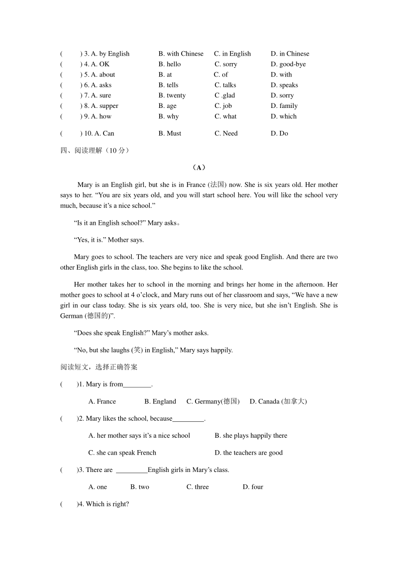 2020年秋江苏省常州译林版七年级英语上册第一次月考模拟试卷（有答案）_第3页