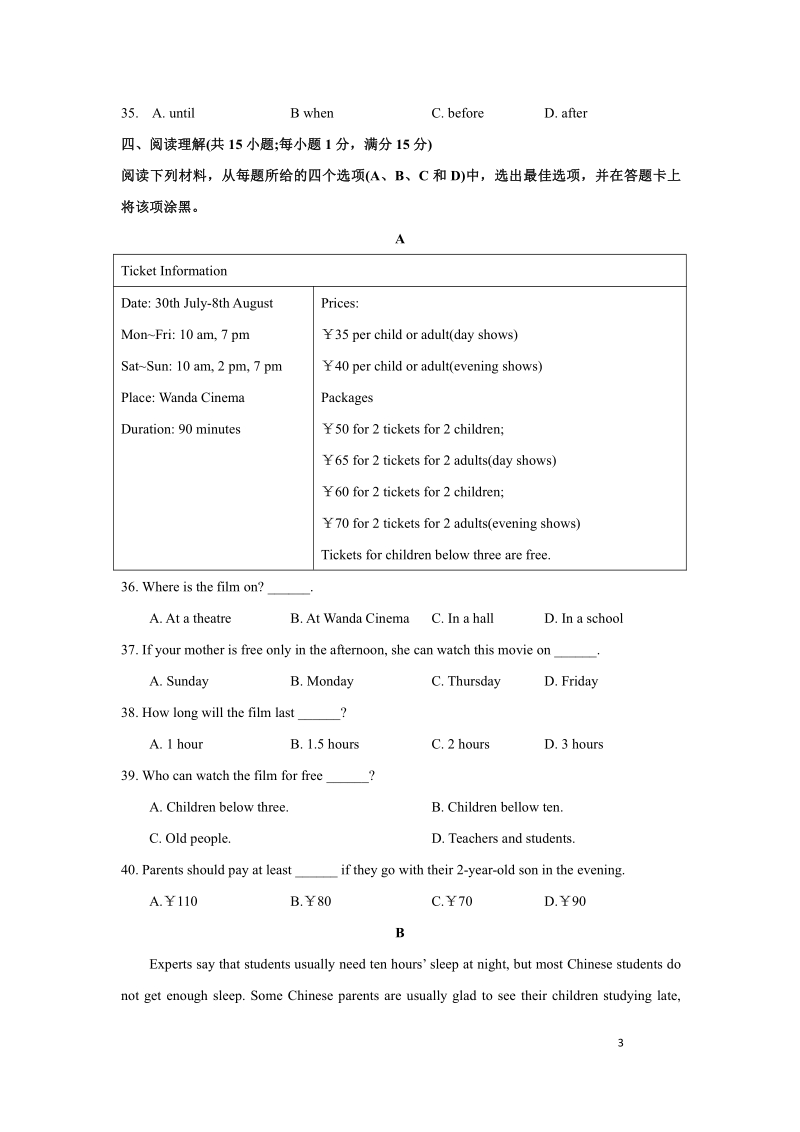 2019-2020学年江苏省南京市鼓楼区育英外国语学校八年级上英语10月月考试卷（含答案）_第3页