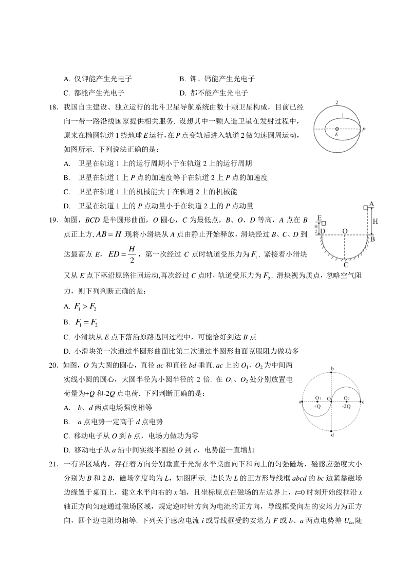 辽宁省葫芦岛市2020届高三第一次模拟考试理综物理试题（含答案）_第2页