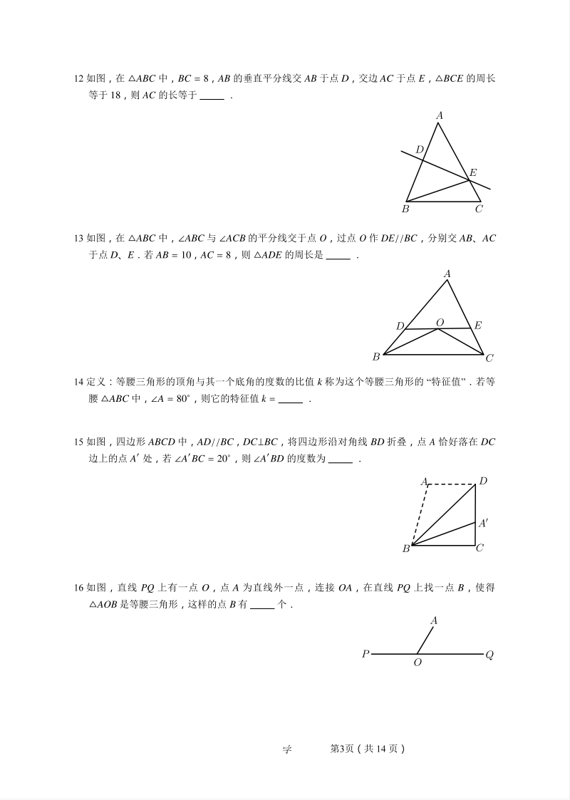 江苏省南京市29中2019-2020学年八年级上数学10月月考试卷（含答案）_第3页