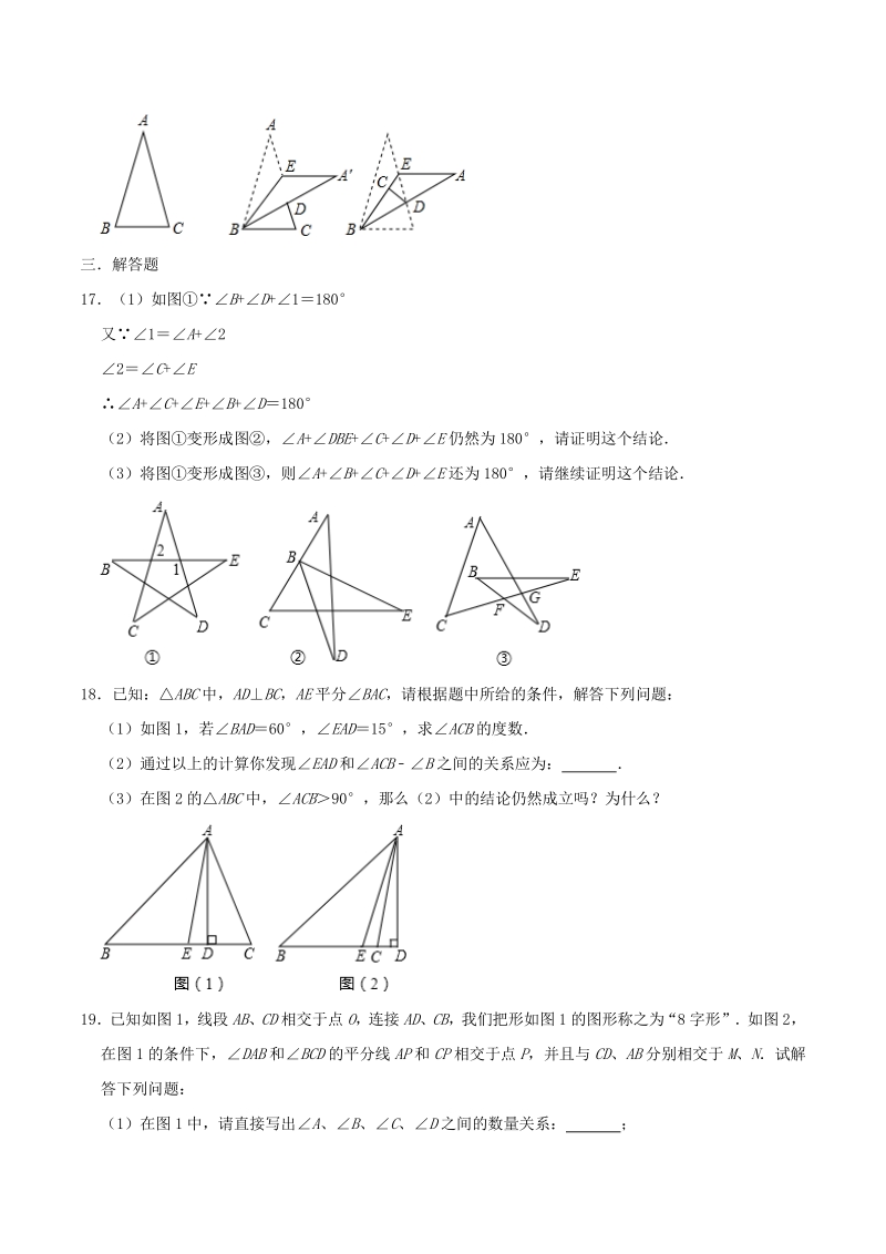 2020年秋人教版八年级数学上册第十一章《三角形》尖子生训练卷（含答案）_第3页